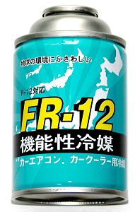 R-12代替エアコンガスFR-12表