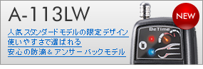 �G���W���X�^�[�^�[ A-113LW
