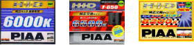 PIAA 純正交換用 HID