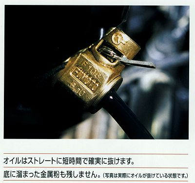 ミニチェンジャーからオイルが出ています