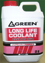 ニッパングリーン ロングライフクーラント 赤 2L