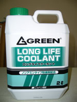 ニッパングリーン ロングライフクーラント 緑 2L