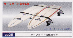 PIAA サーフボード積載用ギア