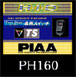 PIAA　HIDバルブ　PH160