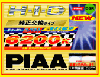 PIAA�@HID�@�R�o���g