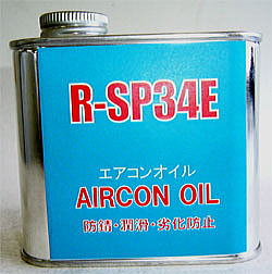 カーエアコンオイルR-SP34E