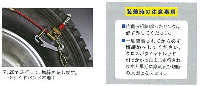 小型・中型トラック用ケーブルチェーン限界価格！！