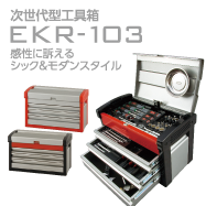 EKR-103