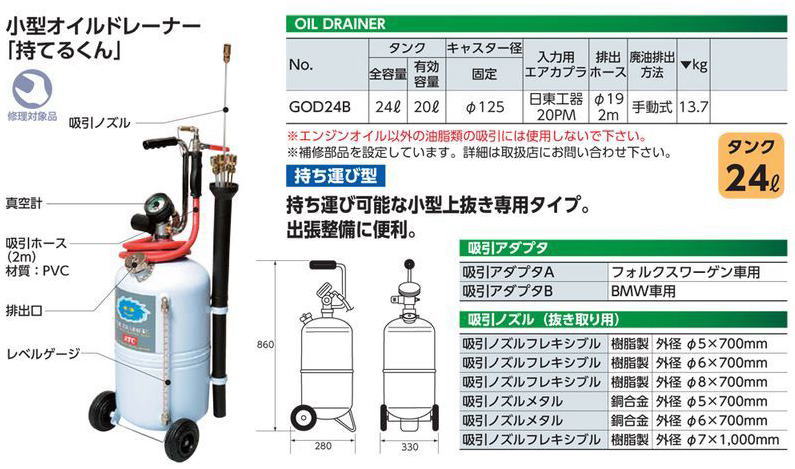 90％以上節約 オリエンタル工機-1ショップKTC オイルドレーナー接続ホースセット GOD80Dシリーズ専用 GOD80D-H 