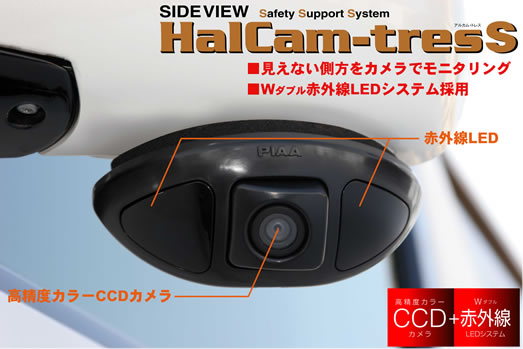 Piaa Ccdサイドビューカメラ Halcam Tress アルカムトレスがお買い得