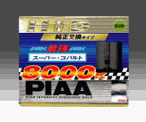 PIAA 8000K HID