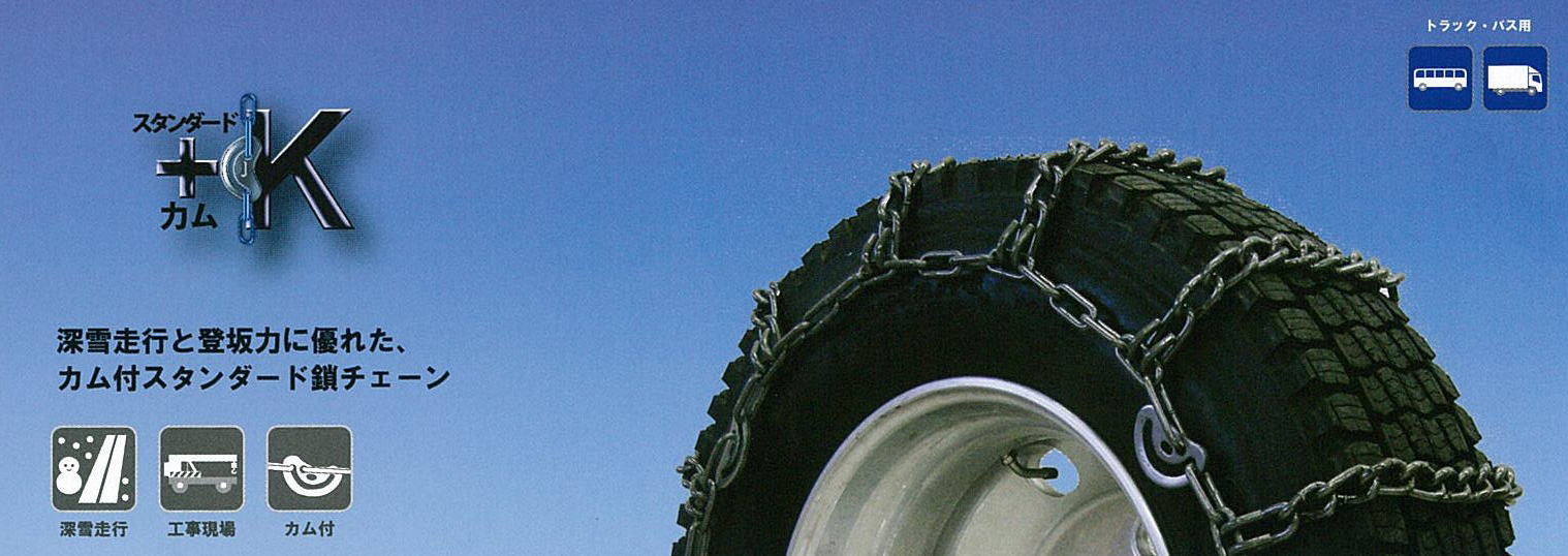 Scc製ka合金鋼タイヤチェーン 大型 バス用ケーブルチェーン限界価格