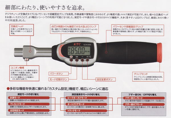 KTC　デジラチェ　ヘッド交換