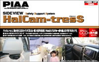 PIAA �T�C�h�r���[CCD�J����HalCamTresS/�A���J���E�g���X